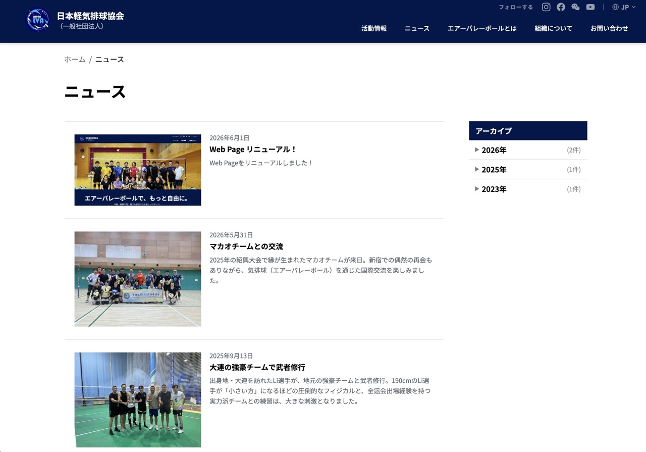 ニュース一覧ページ