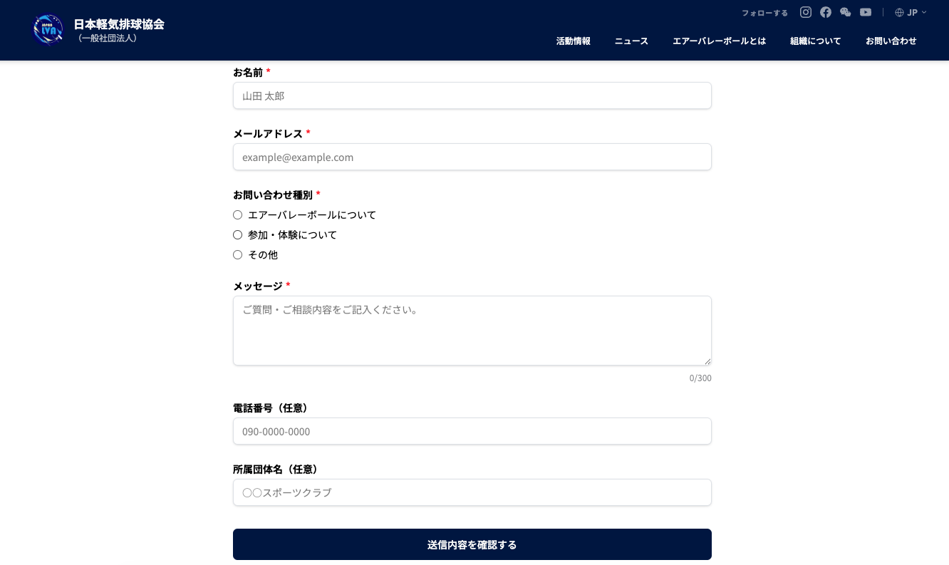 お問い合わせページ